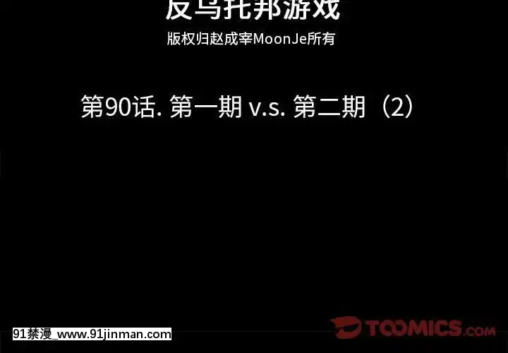 反烏託邦遊戲第二季71-161話[18h cc chun li]