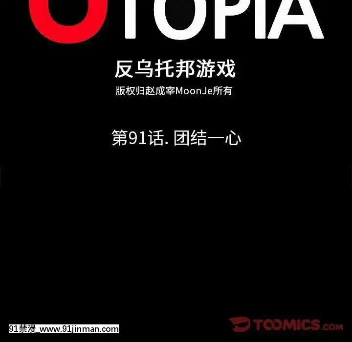 反烏託邦遊戲第二季71-161話[18h cc chun li]
