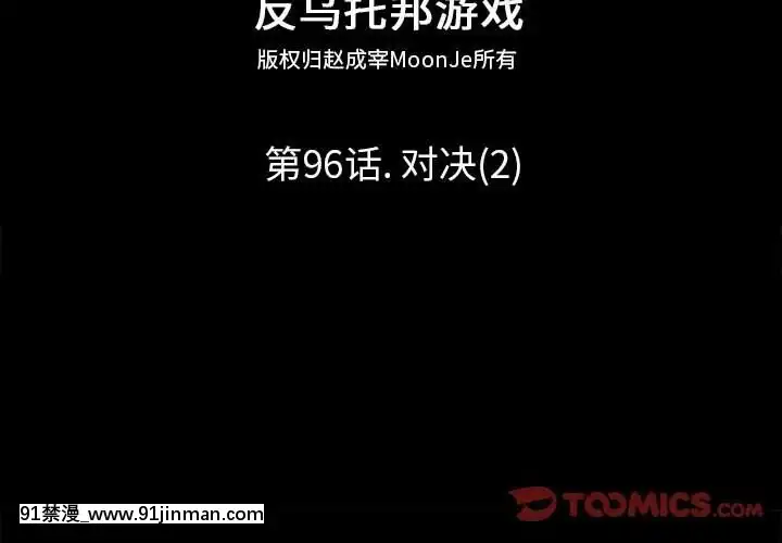 反烏託邦遊戲第二季71-161話[18h cc chun li]