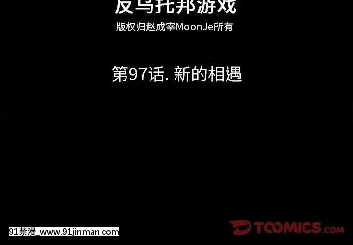 反烏託邦遊戲第二季71-161話[18h cc chun li]