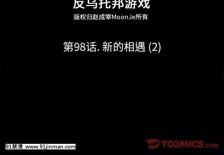 反烏託邦遊戲第二季71-161話[18h cc chun li]