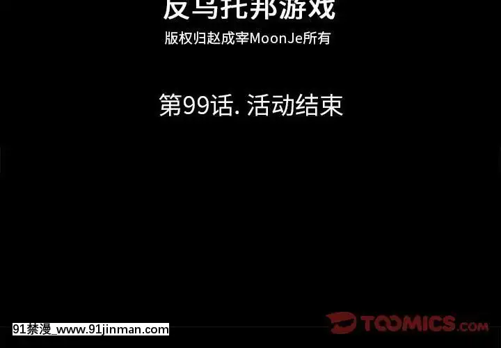 反烏託邦遊戲第二季71-161話[18h cc chun li]