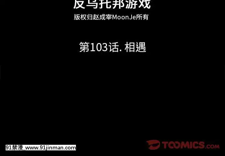 反烏託邦遊戲第二季71-161話[18h cc chun li]