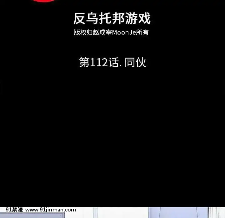 反烏託邦遊戲第二季71-161話[18h cc chun li]
