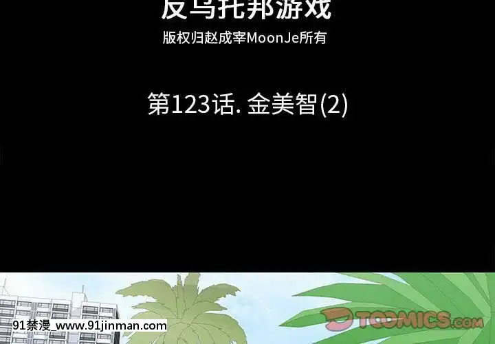 反烏託邦遊戲第二季71-161話[18h cc chun li]