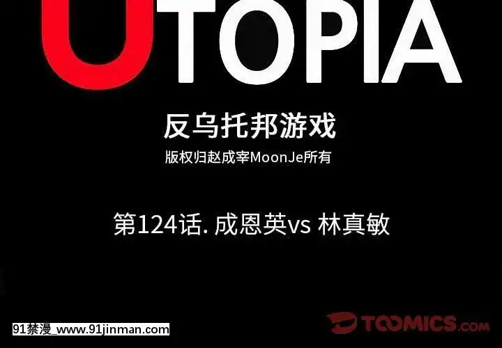 反烏託邦遊戲第二季71-161話[18h cc chun li]