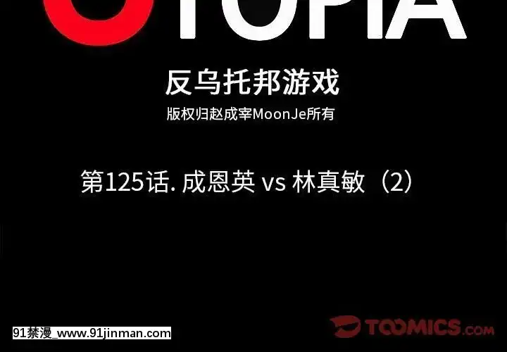 反烏託邦遊戲第二季71-161話[18h cc chun li]