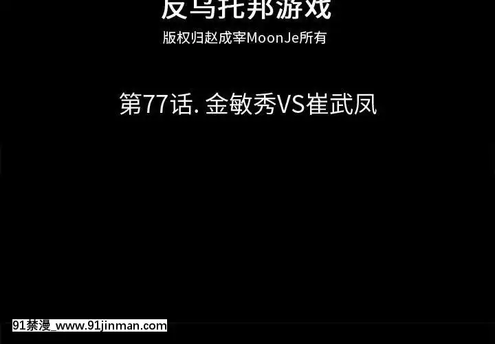 反烏託邦遊戲第二季71-161話[18h cc chun li]