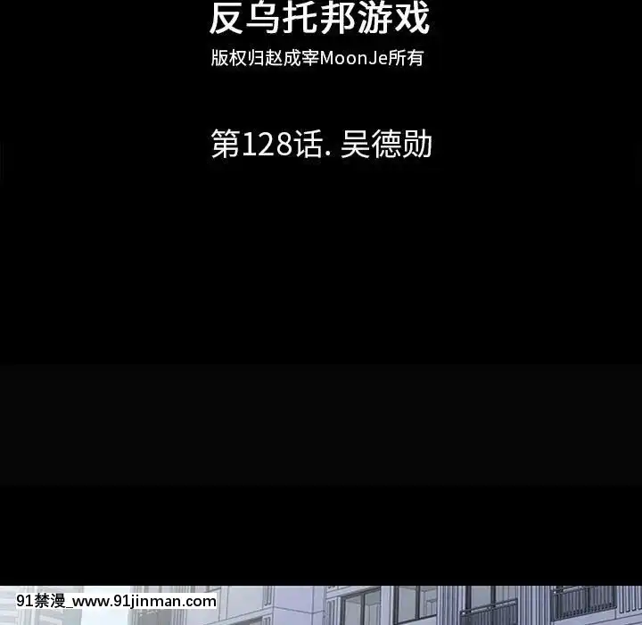 反烏託邦遊戲第二季71-161話[18h cc chun li]