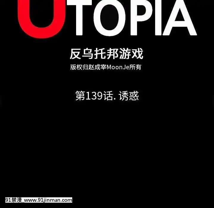 反烏託邦遊戲第二季71-161話[18h cc chun li]