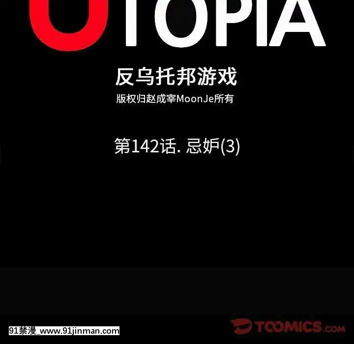 反烏託邦遊戲第二季71-161話[18h cc chun li]