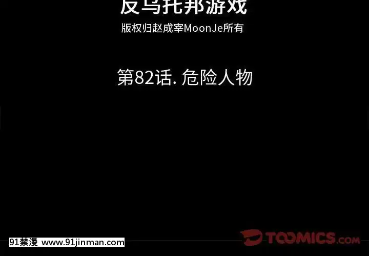 反烏託邦遊戲第二季71-161話[18h cc chun li]