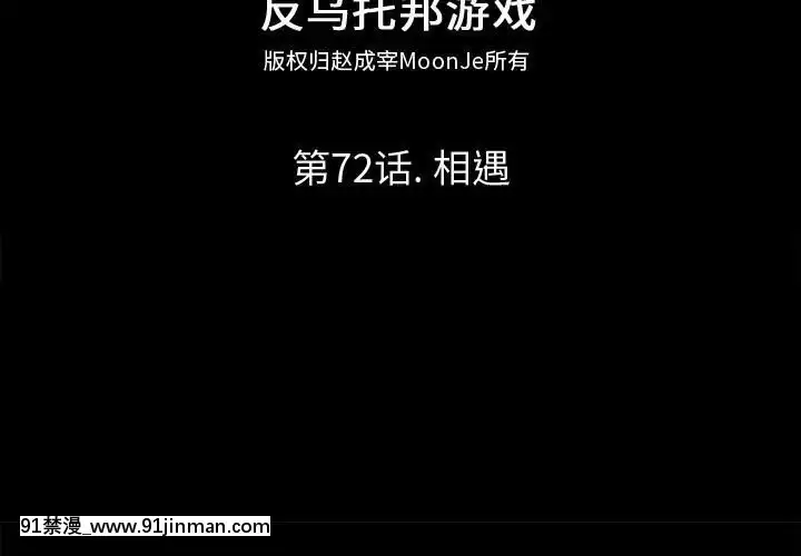 反烏託邦遊戲第二季71-161話[18h cc chun li]