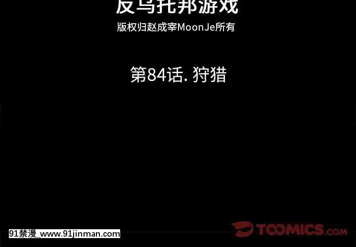 反烏託邦遊戲第二季71-161話[18h cc chun li]