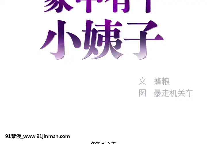 心機小姨子1-29話[完結][哆啦a夢 h漫]