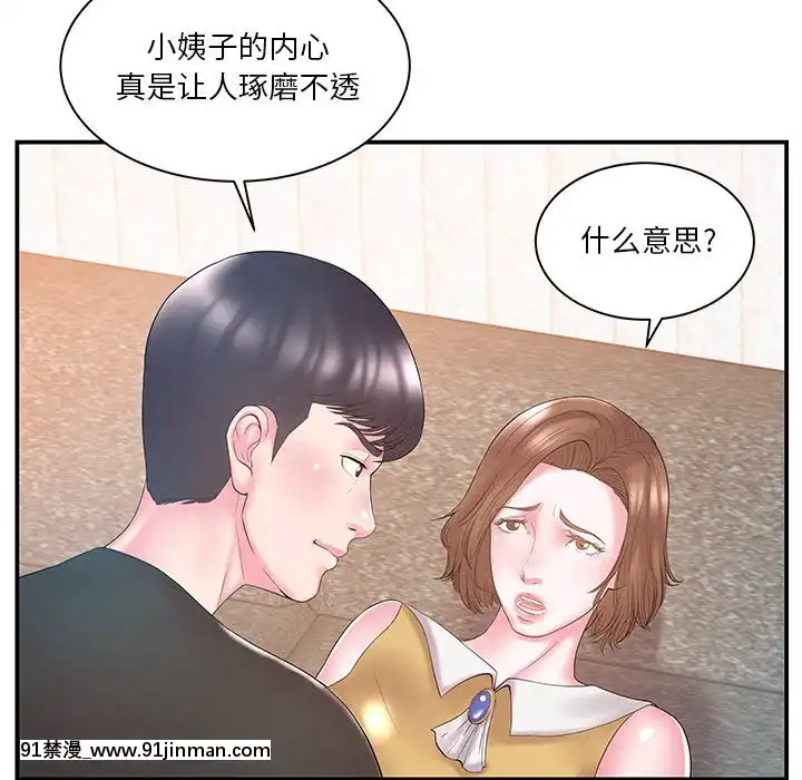 心機小姨子1-29話[完結][哆啦a夢 h漫]
