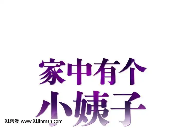 心機小姨子1-29話[完結][哆啦a夢 h漫]