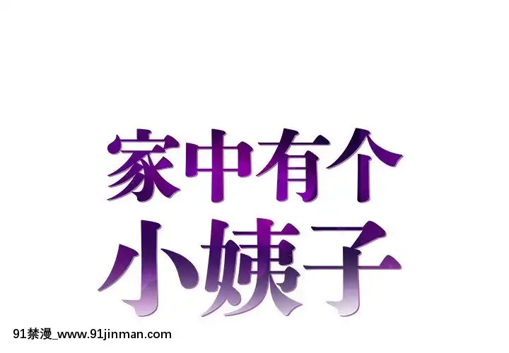 心機小姨子1-29話[完結][哆啦a夢 h漫]