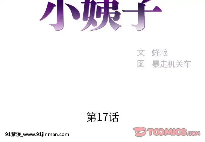 心機小姨子1-29話[完結][哆啦a夢 h漫]