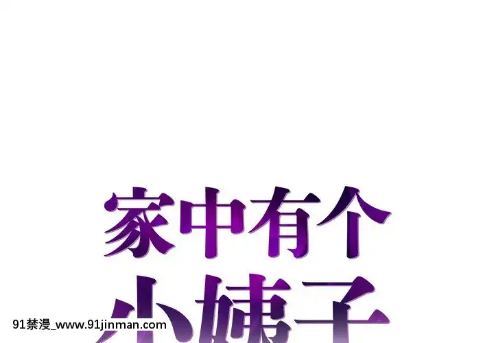 心機小姨子1-29話[完結][哆啦a夢 h漫]
