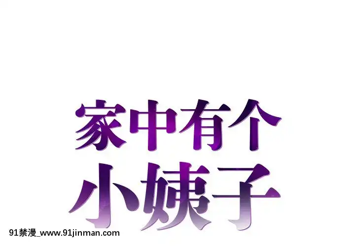 心機小姨子1-29話[完結][哆啦a夢 h漫]