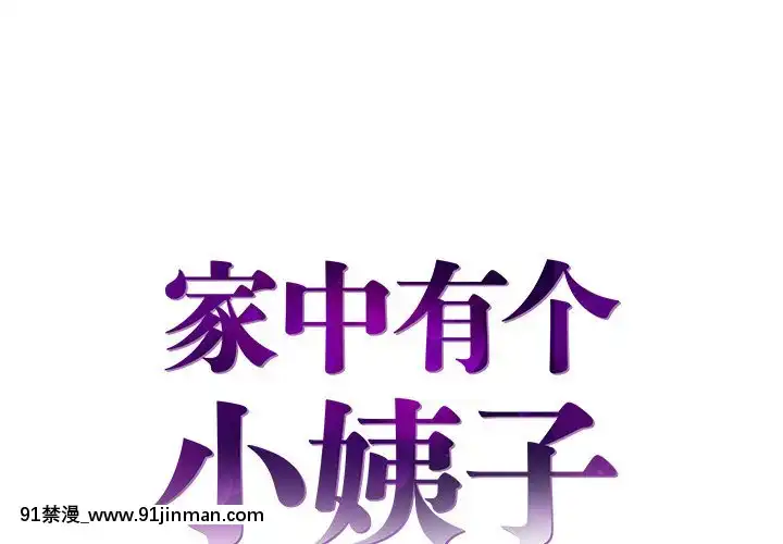 心機小姨子1-29話[完結][哆啦a夢 h漫]