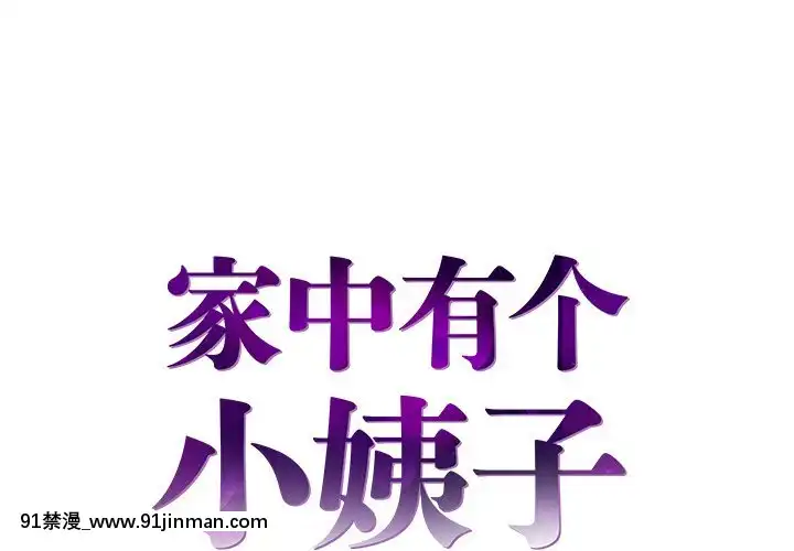 心機小姨子1-29話[完結][哆啦a夢 h漫]