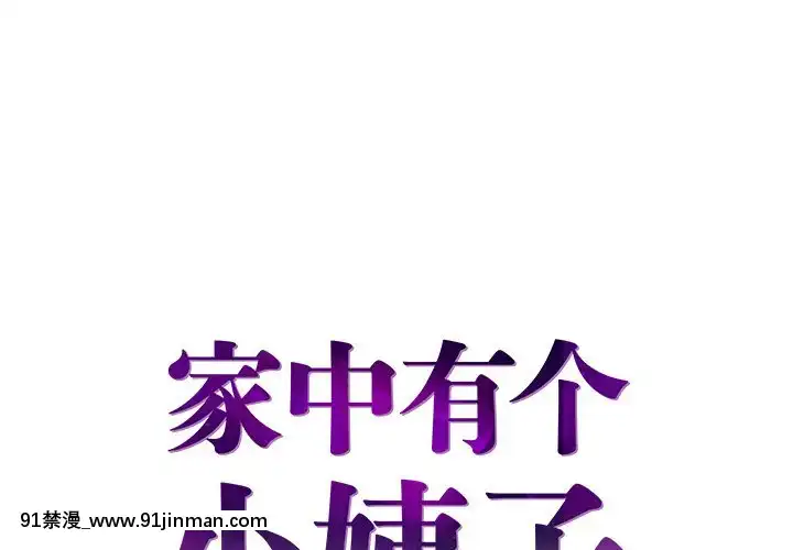 心機小姨子1-29話[完結][哆啦a夢 h漫]