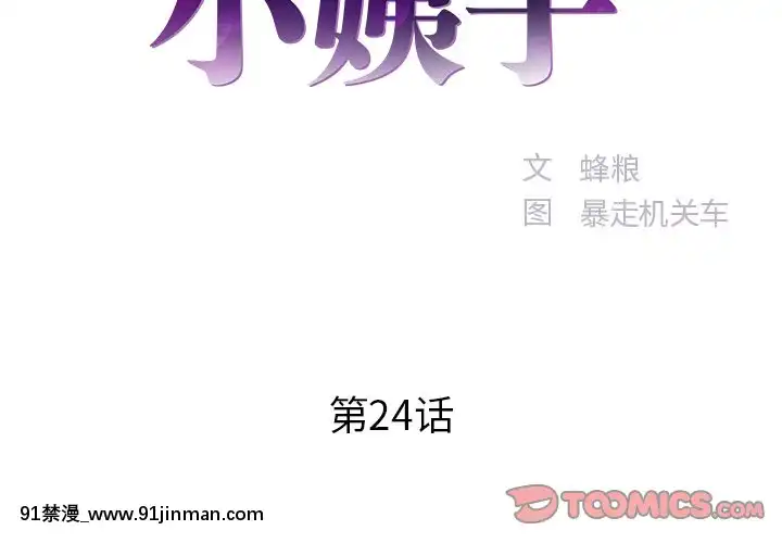 心機小姨子1-29話[完結][哆啦a夢 h漫]