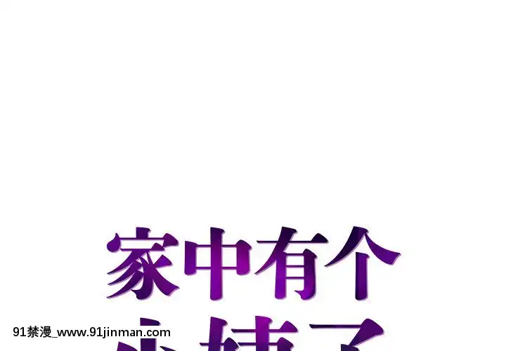 心機小姨子1-29話[完結][哆啦a夢 h漫]
