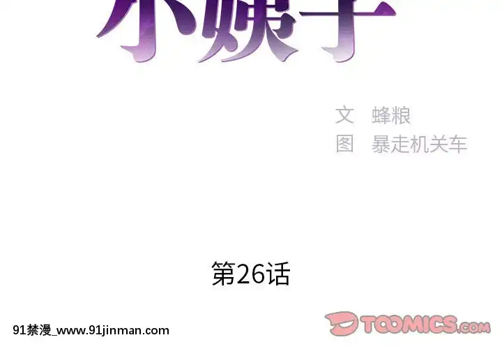 心機小姨子1-29話[完結][哆啦a夢 h漫]