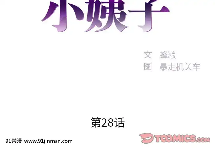 心機小姨子1-29話[完結][哆啦a夢 h漫]