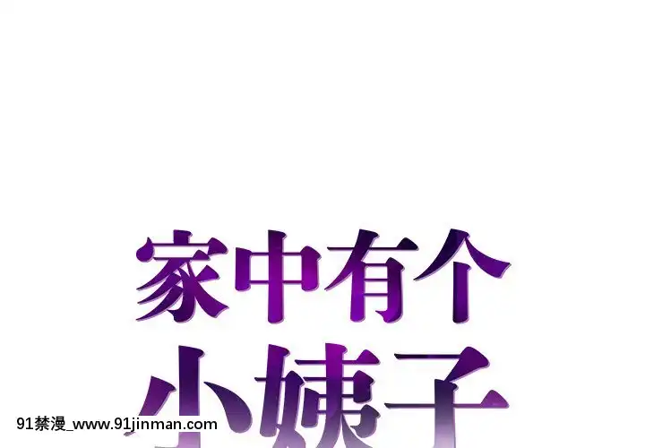 心機小姨子1-29話[完結][哆啦a夢 h漫]