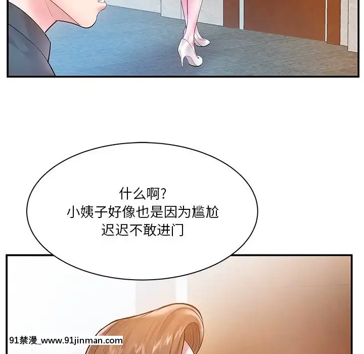 心機小姨子1-29話[完結][哆啦a夢 h漫]