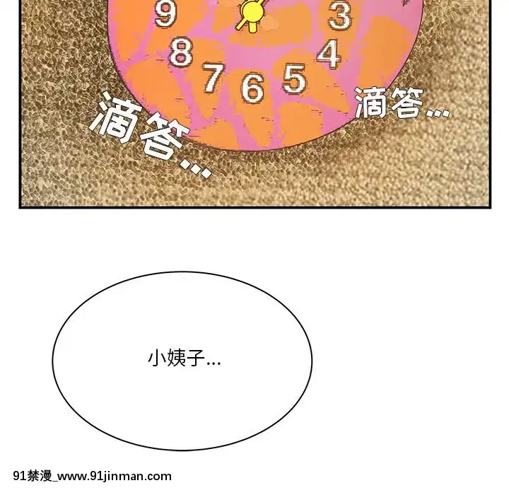 心機小姨子1-29話[完結][哆啦a夢 h漫]