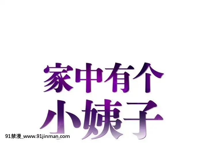 心機小姨子1-29話[完結][哆啦a夢 h漫]