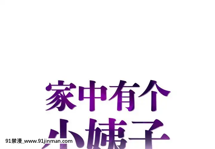 心機小姨子1-29話[完結][哆啦a夢 h漫]
