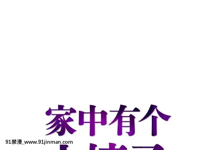 心機小姨子1-29話[完結][哆啦a夢 h漫]