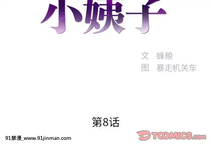 心機小姨子1-29話[完結][哆啦a夢 h漫]