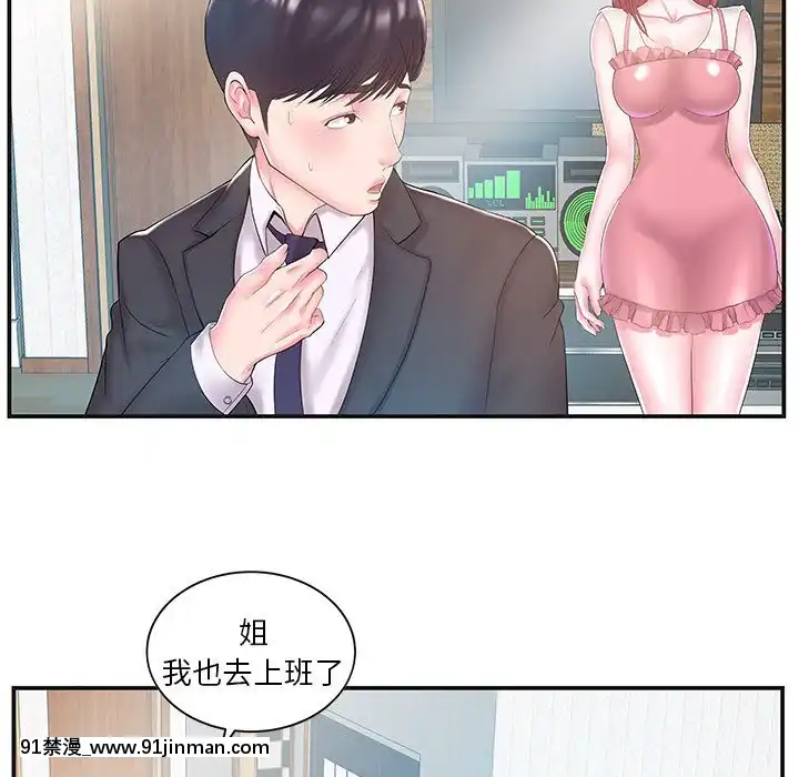 心機小姨子1-29話[完結][哆啦a夢 h漫]