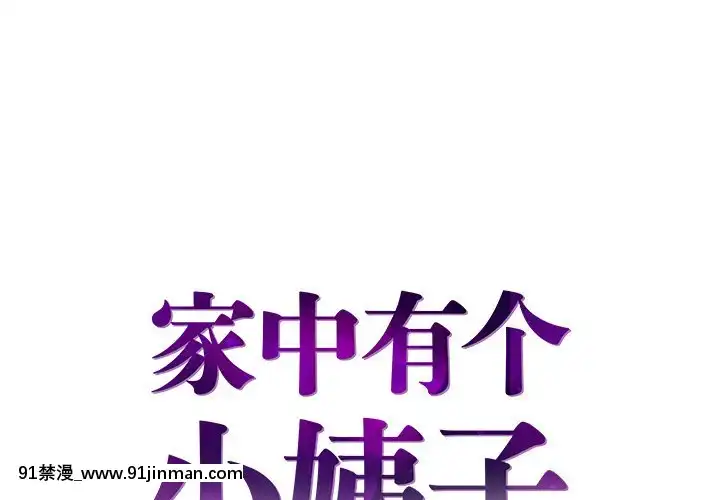 心機小姨子1-29話[完結][哆啦a夢 h漫]