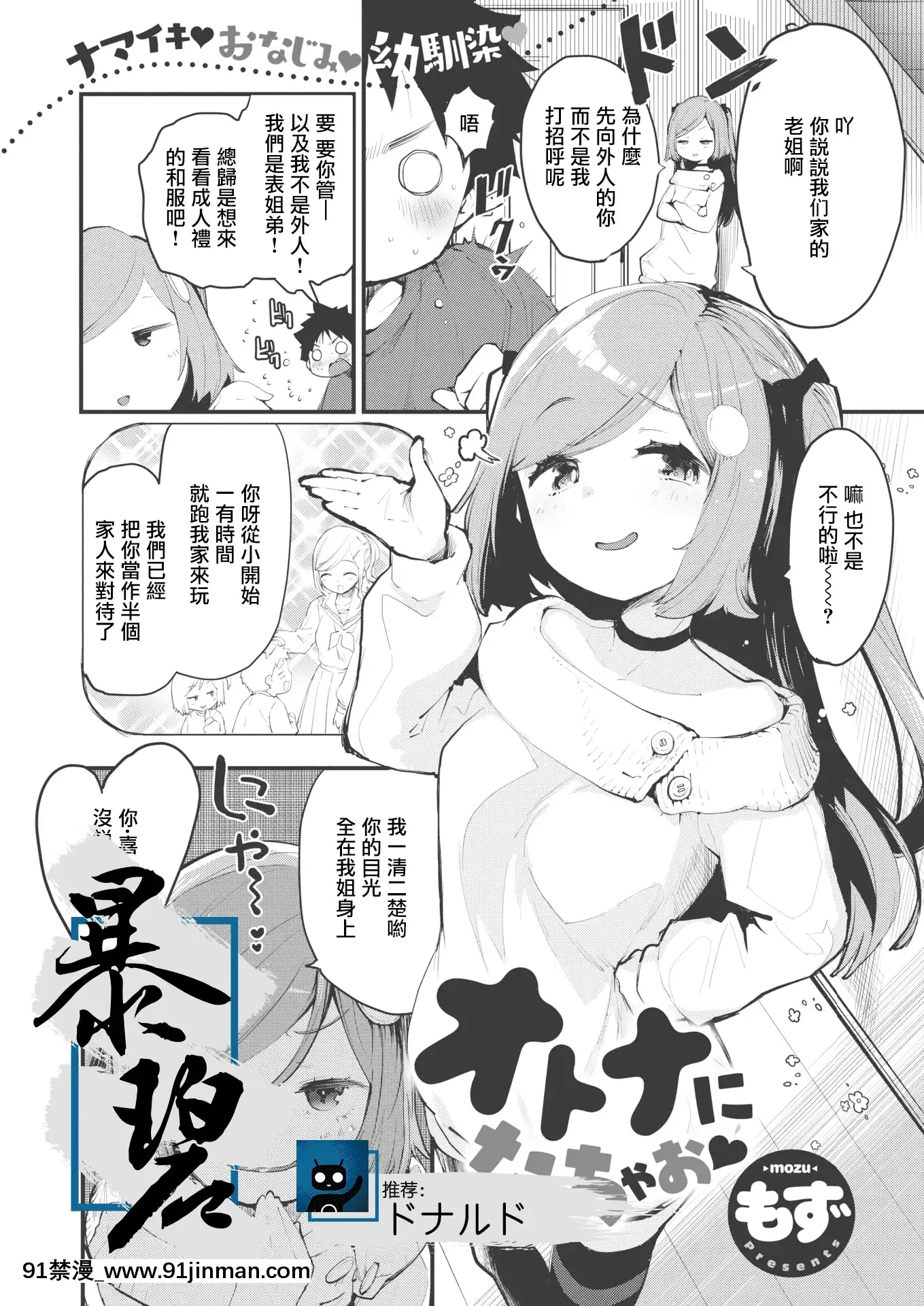 [もず]オトナになっちゃお♡(COMIC快楽天2021年2月号)[中国翻訳][DL版]   成为大人♡（COMIC偕乐园2021年2月号）【18+漫画】