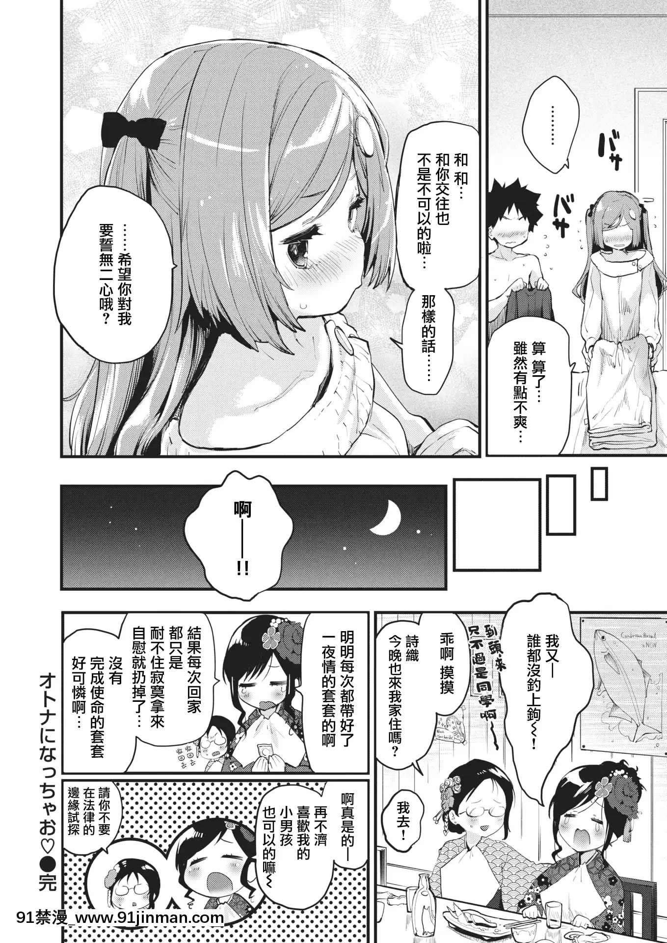 [もず]オトナになっちゃお♡(COMIC快楽天2021年2月号)[中国翻訳][DL版]   成为大人♡（COMIC偕乐园2021年2月号）【18+漫画】