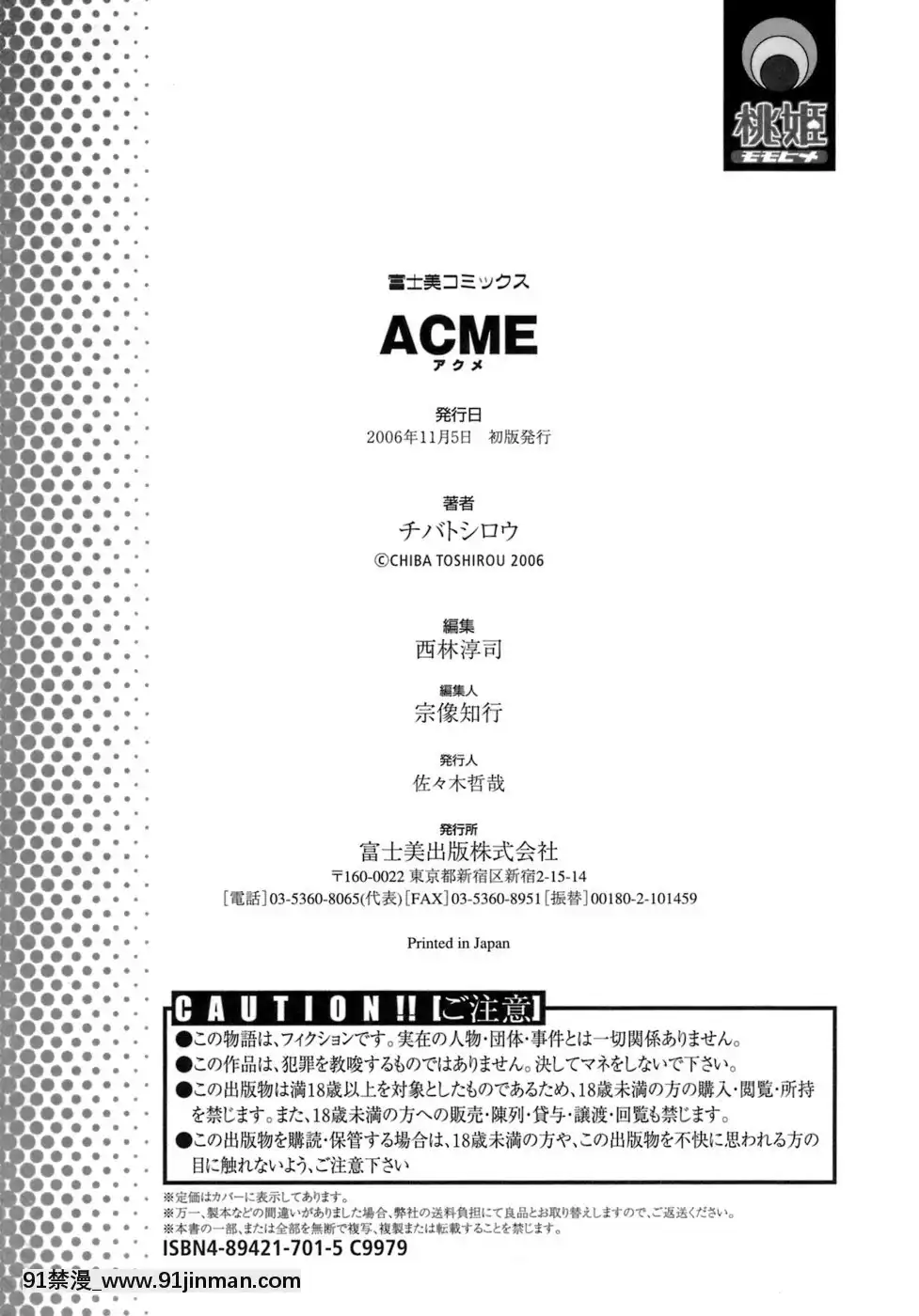 [チバトシロウ]アクメ[bg h漫]