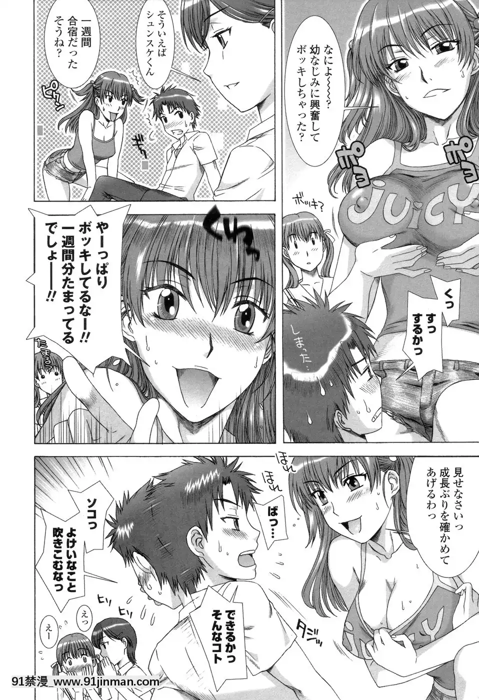 [はんざきじろう]早熟果肉Juicy[272197 h漫]