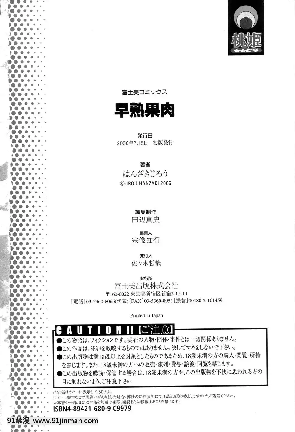 [はんざきじろう]早熟果肉Juicy[272197 h漫]