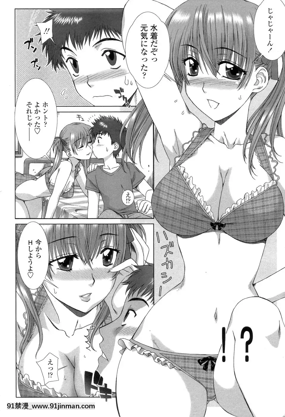 [はんざきじろう]早熟果肉Juicy[272197 h漫]