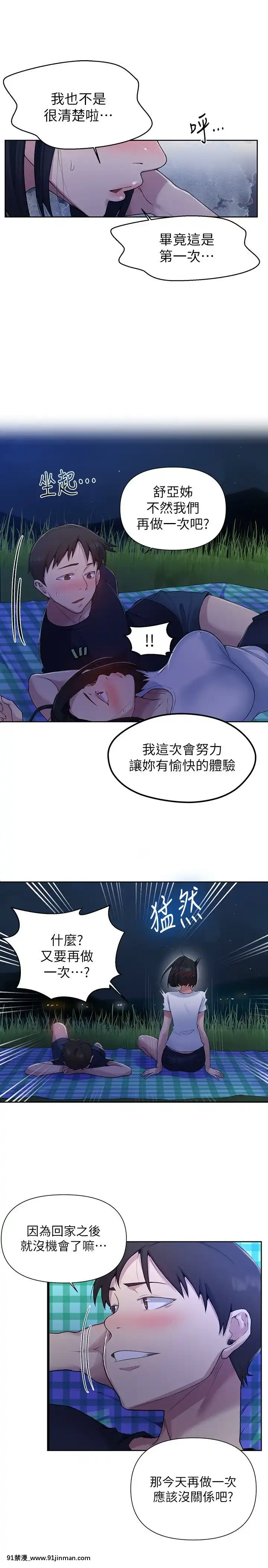 【e hentai rika nonaka】秘密教學74 75話   Lời dạy bí mật 74, chương 75