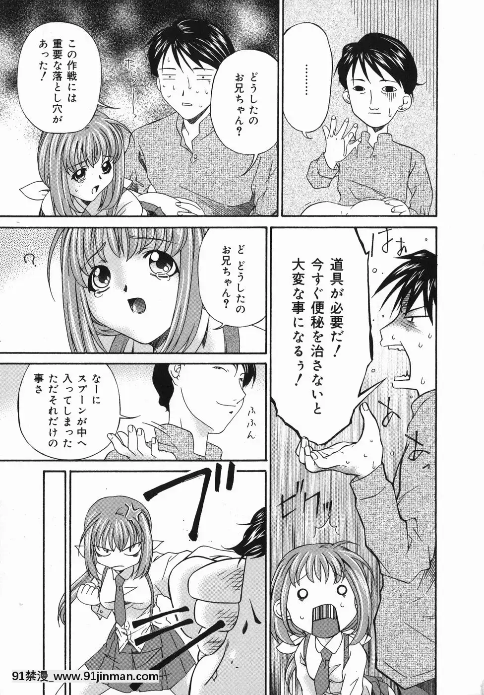 [唄飛鳥]ひくひく悶絶大全集[色情漫畫 18comic]