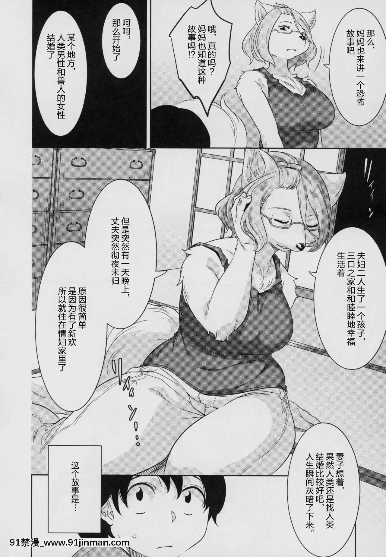 [肉包漢化組](C94)[GREONE(んめ)]たらちねの[husqvarna 18h]